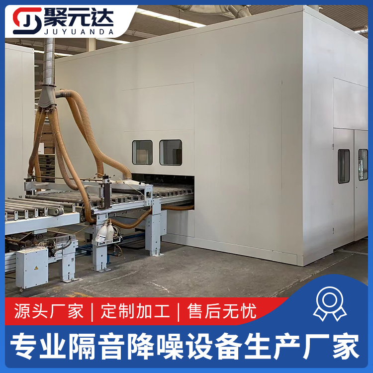 聚元達隔音罩流水線隔音房工廠車間降噪設(shè)備專業(yè)隔音研發(fā)設(shè)計團隊