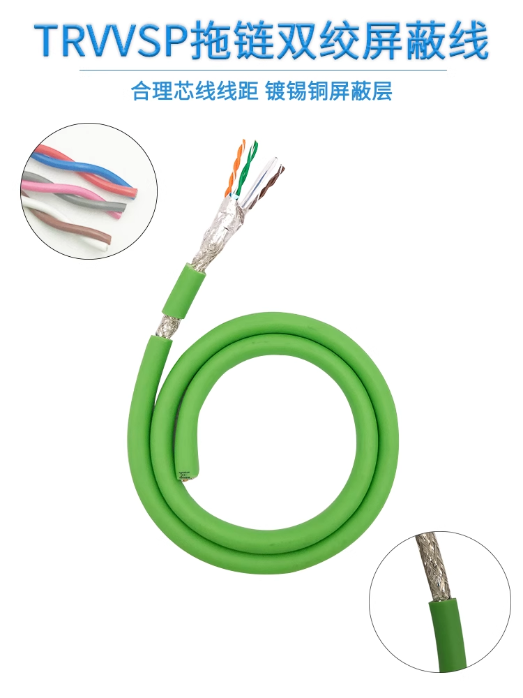高柔性雙絞屏蔽拖鏈電纜線(xiàn)TRVVPTRVVSP4*2*0.22*2*0.3
