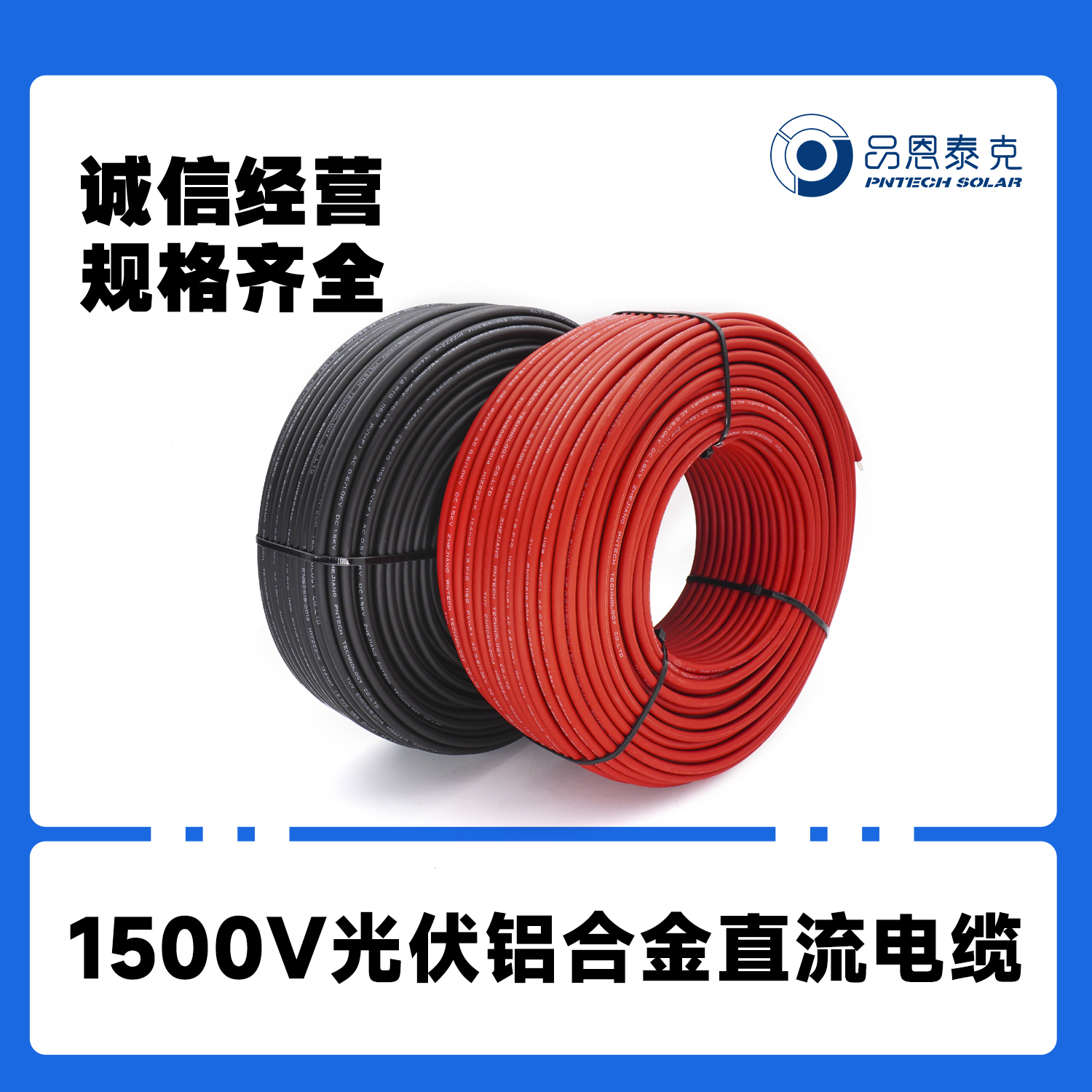 品恩泰克環(huán)保阻燃PPP11029A認證光伏鋁合金電纜1500V4平方