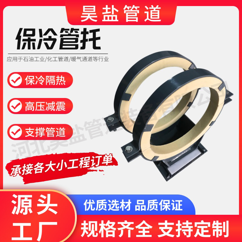昊鹽化工管道焊接T型管夾式碳鋼鍍鋅滾動(dòng)聚氨酯保冷管托支座支架