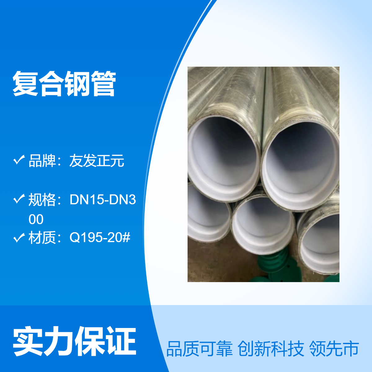 友發(fā)襯塑鋼管DN80DN100DN125DN150DN200消防給排水鋼塑復(fù)合管