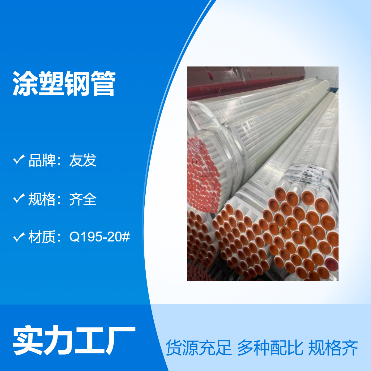 友發(fā)內(nèi)外涂塑復合鋼管Q235B涂覆防腐管生產(chǎn)廠家