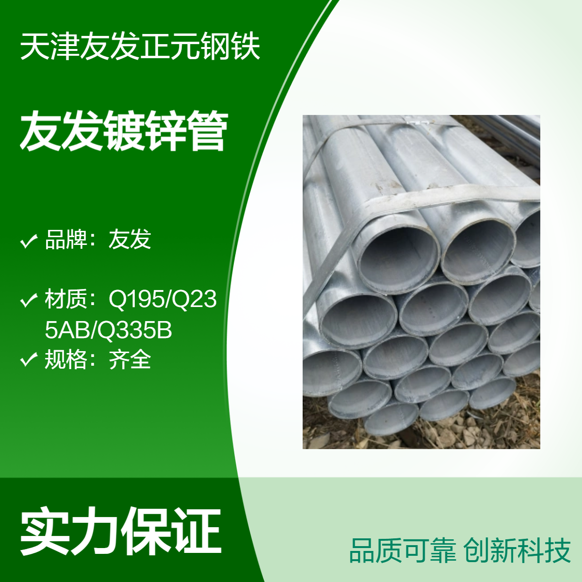 消防電力用鍍鋅管DN15-DN600友發(fā)牌廠家國標(biāo)熱浸鍍鋅圓管Q235A\/B