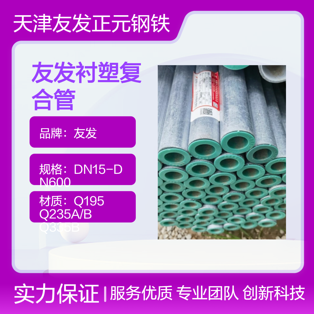 鋼襯塑管道友發(fā)襯塑管消防工程供用外鍍鋅內(nèi)襯塑復合管DN15-DN200
