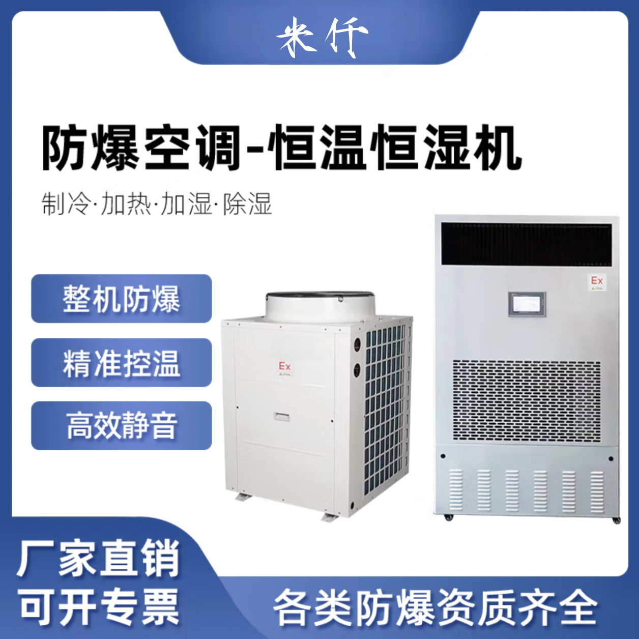 米仟防爆恒溫恒濕空調(diào)5P適用于工業(yè)實(shí)驗(yàn)室\/化工