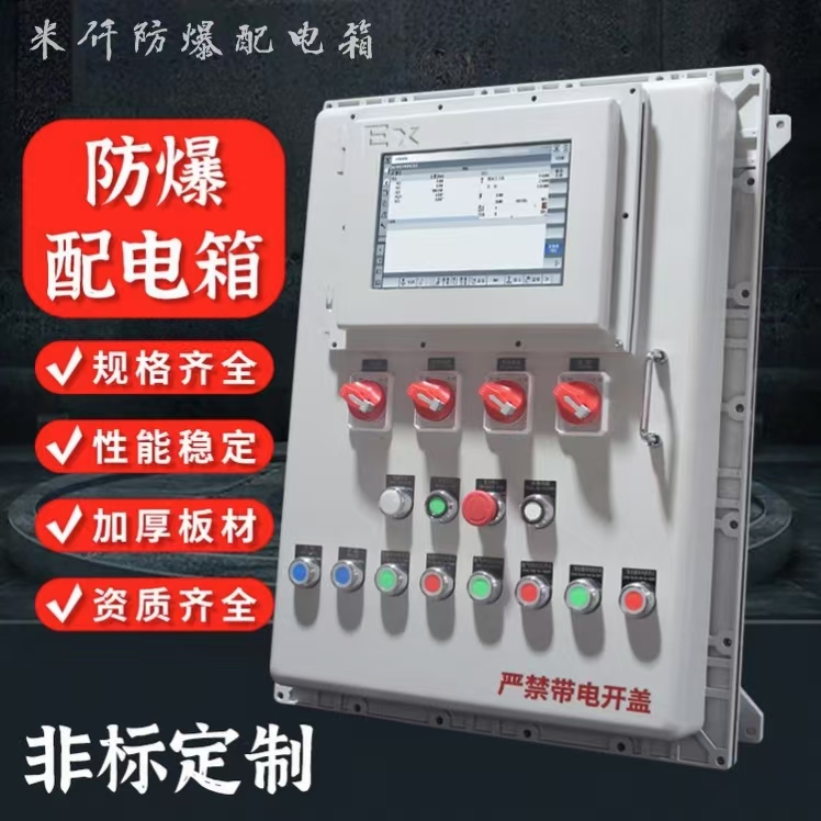 米仟防爆電器定制鑄鋁合金工業(yè)不銹鋼粉塵防爆配電箱
