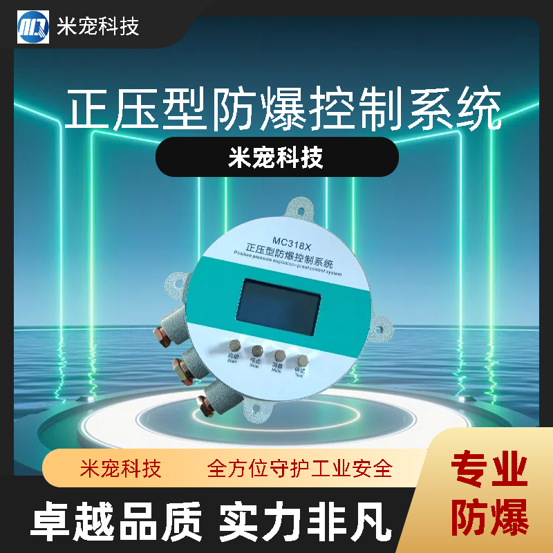防爆正壓柜變頻控制器鋁壓鑄散熱性變頻柜BXPK系列防爆柜充氣式