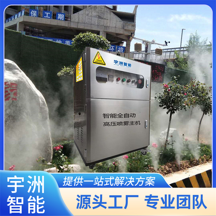 高壓噴霧除塵機加濕噴霧多功能機械量化噴霧調(diào)控宇洲