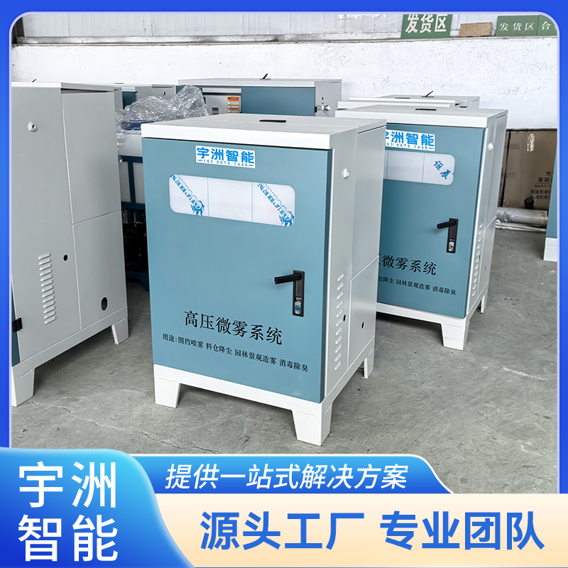 高壓噴霧設(shè)備降溫霧樁噴霧機礦廠工廠建筑工地除塵宇洲