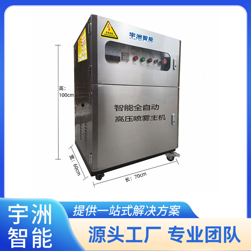 不銹鋼高壓噴淋造霧機(jī)防疫滅菌噴霧設(shè)備綠化植被灌溉宇洲