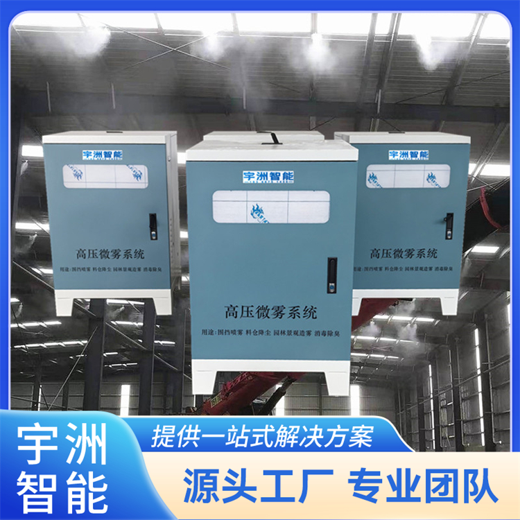 噴淋系統(tǒng)工地防塵降溫噴霧適應性強噴霧裝置食品加工廠消毒宇洲
