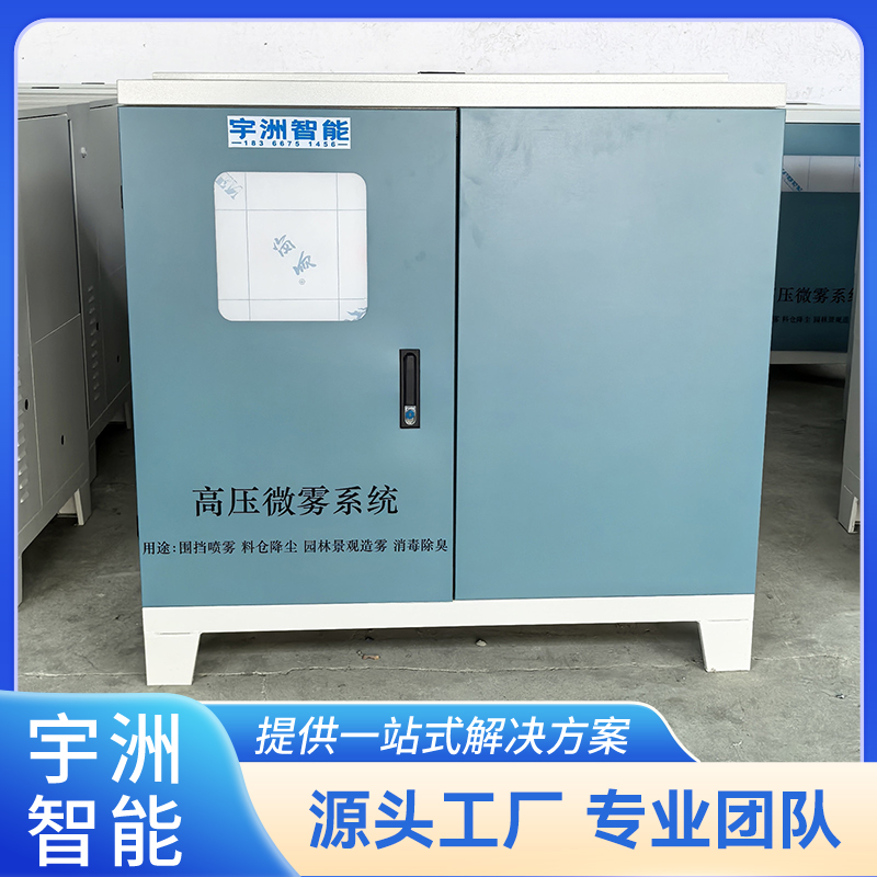 高壓噴霧降塵器微型智能降塵噴霧器殺菌消毒效果佳宇洲