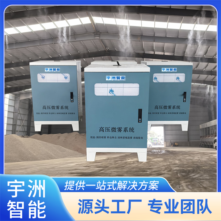 霧森系統(tǒng)圍擋環(huán)境優(yōu)化噴霧機園林施藥機械電子廠清潔凈化宇洲
