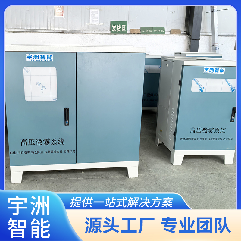 高效降塵噴霧機園林造景噴霧器可遙控操作宇洲