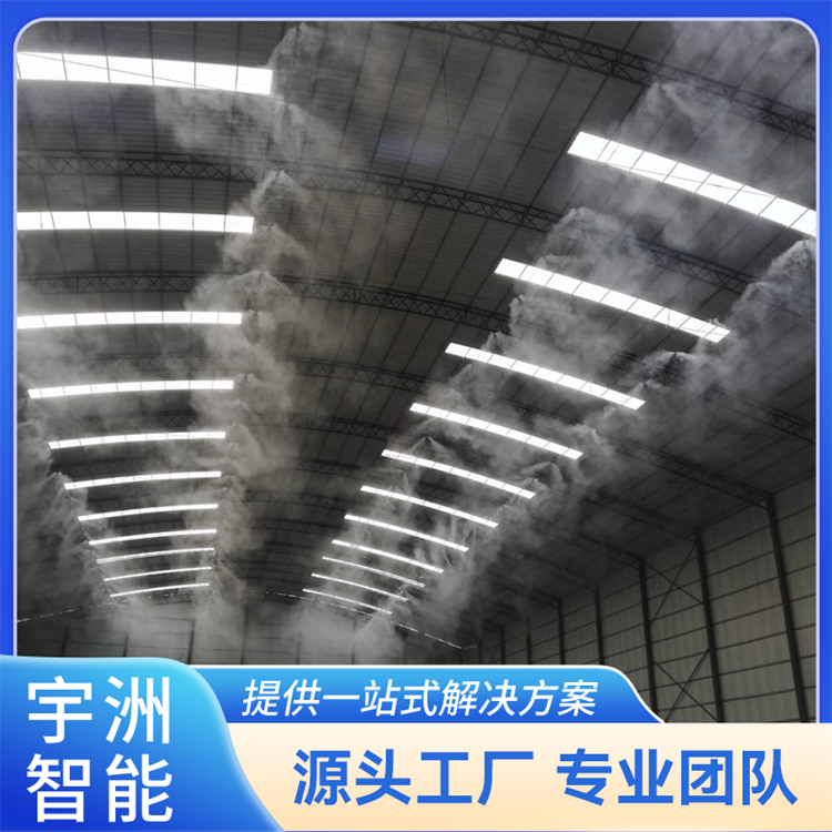 防塵噴霧機(jī)高效抑塵加濕設(shè)備全能場(chǎng)地清洗設(shè)備紡織廠加濕除塵宇洲