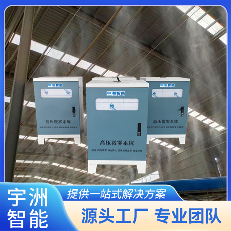 工業(yè)降塵加濕器噴淋一體化設備上門安裝純銅電機宇洲