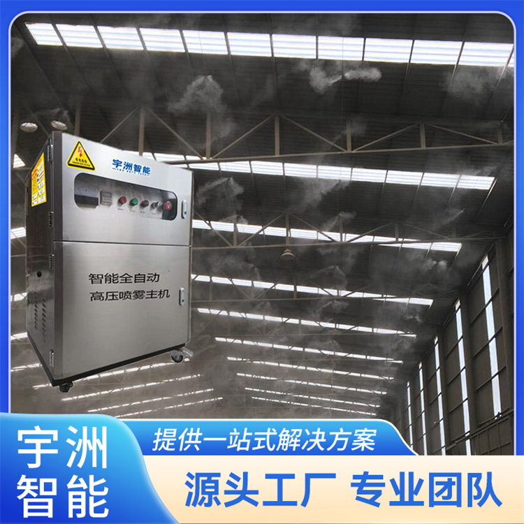 降溫加濕系統(tǒng)廠房加濕消毒噴霧器建筑工地圍擋噴霧