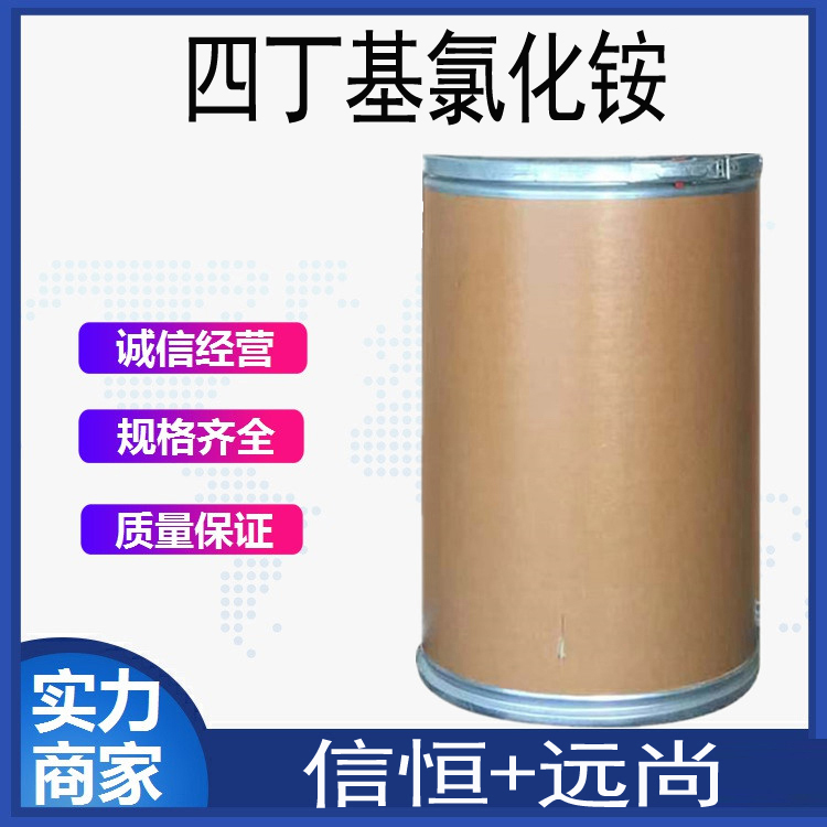 四丁基氯化銨CAS：1112-67-0現(xiàn)貨庫(kù)存