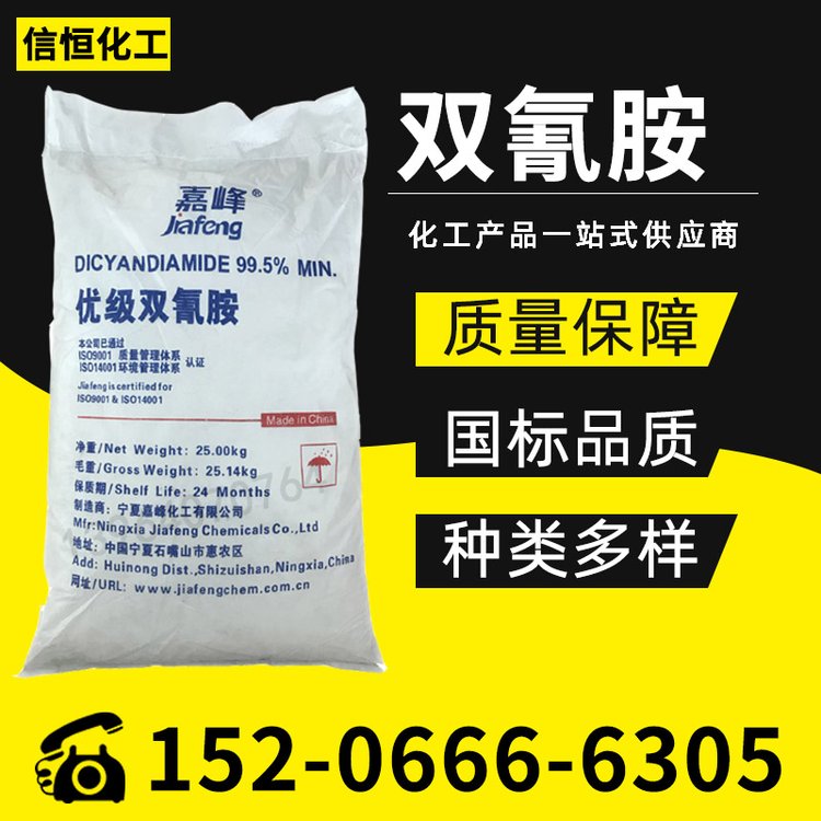 雙氰胺嘉峰工業(yè)級超細雙氰胺二氰二胺99含量白色結(jié)晶粉末