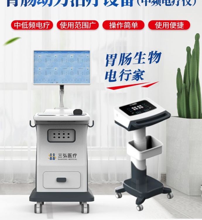 三弘醫(yī)療中頻胃腸動(dòng)力治療儀-胃腸健康輔助治療設(shè)備