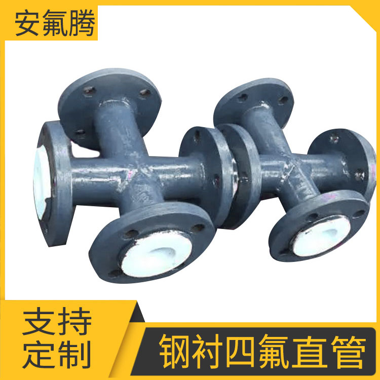 鋼襯四氟管道內襯PO四通熱滾塑模壓工藝ptfe化工防腐生產定制廠家