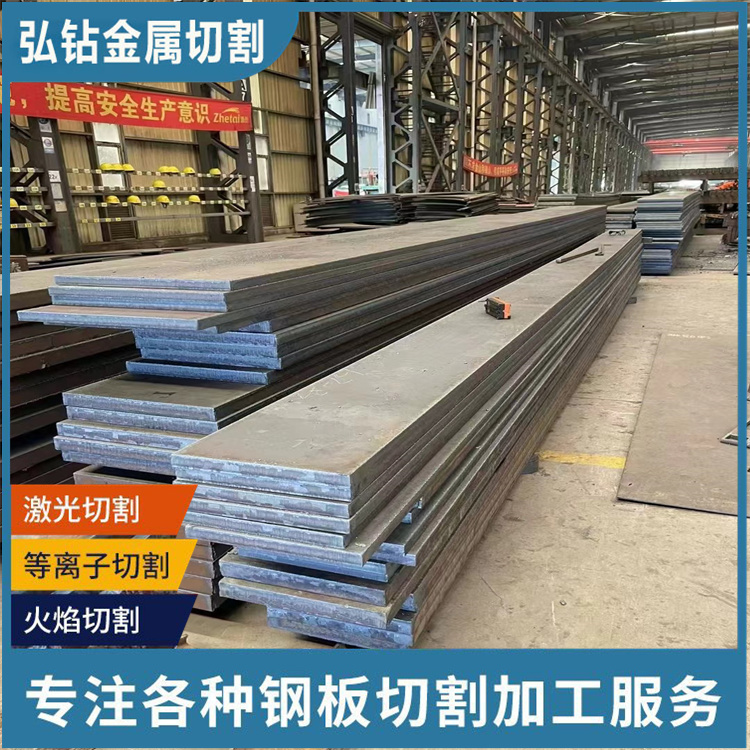 弘鉆鋼材普板切割異型件冶金機(jī)械用按圖定制