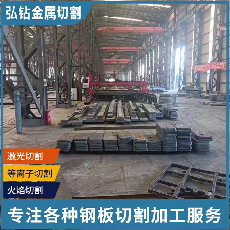 弘鉆金屬碳板切割超厚板船舶行業(yè)用包工包料