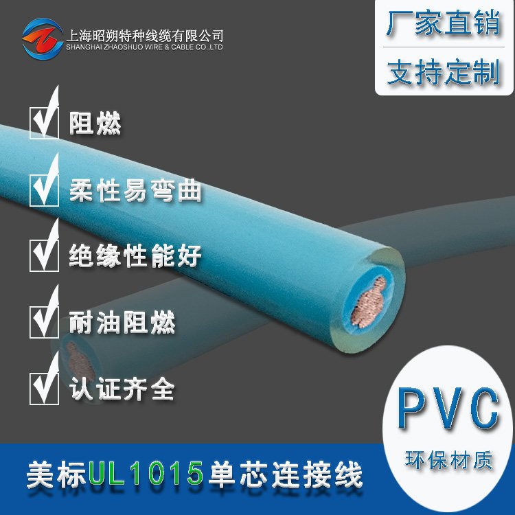 UL1015美標(biāo)單芯連接線纜【UL認(rèn)證】適用電壓600V溫度105攝氏度
