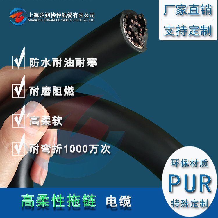 昭朔線纜高柔性屏蔽非屏蔽拖鏈電纜各種環(huán)境適用