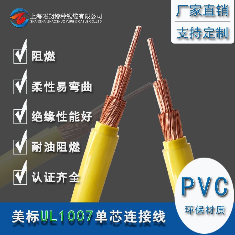 UL1007電子線美標(biāo)單芯連接線纜_規(guī)格參數(shù)齊全【UL認(rèn)證】