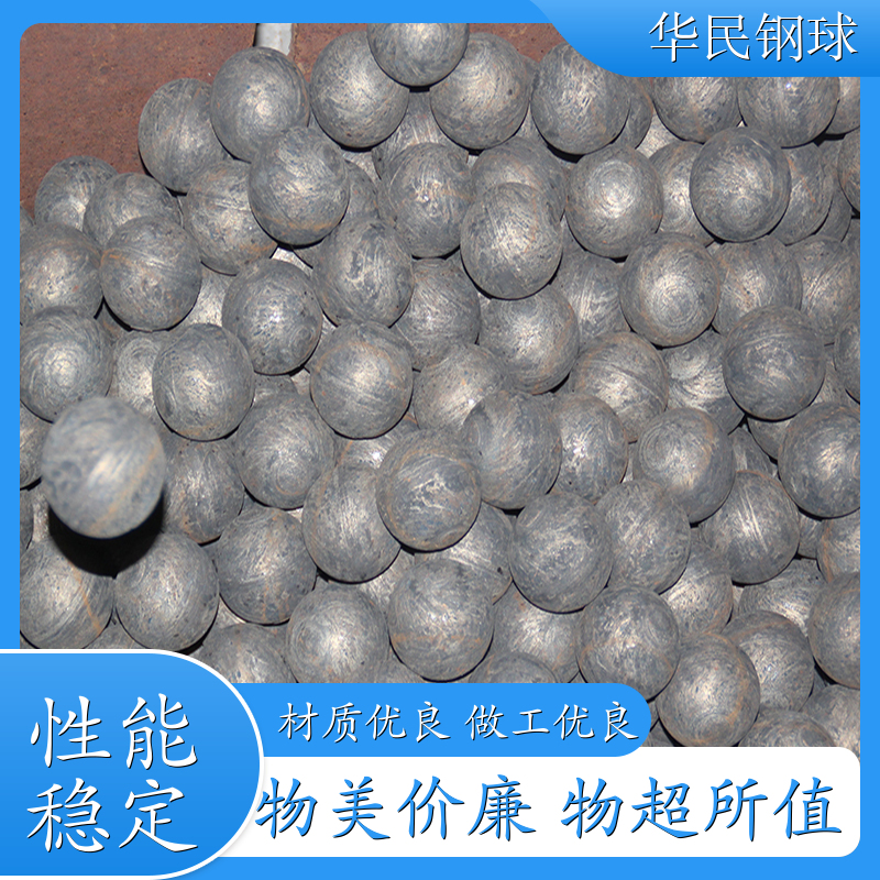 華民水泥廠鉻合金鑄造鋼球精工細(xì)作實力廠家