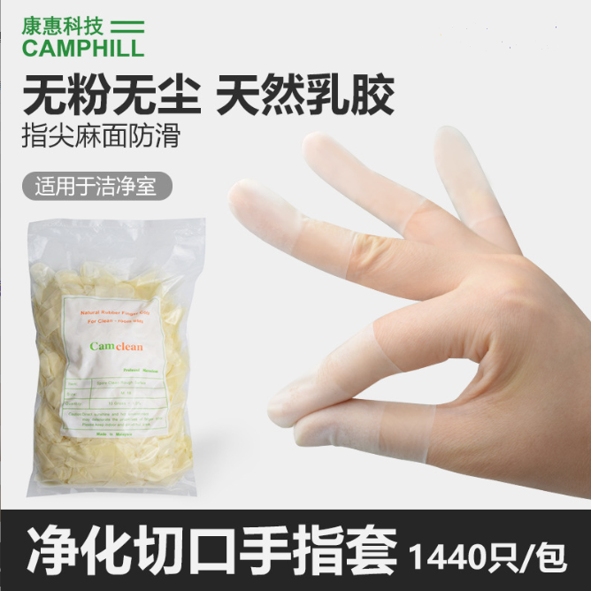 天然乳膠切頭指套凈化無塵不掉灰指尖麻面防滑