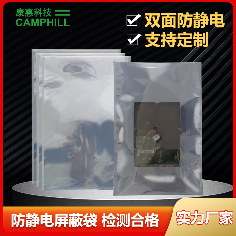 康惠潔屏蔽袋防靜電屏蔽塑料袋主板靜電袋包裝袋