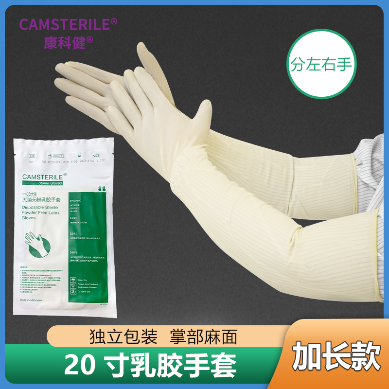 康科健一16寸滅菌乳膠手套干箱手套乳膠手套20寸橡膠長(zhǎng)臂防護(hù)手套