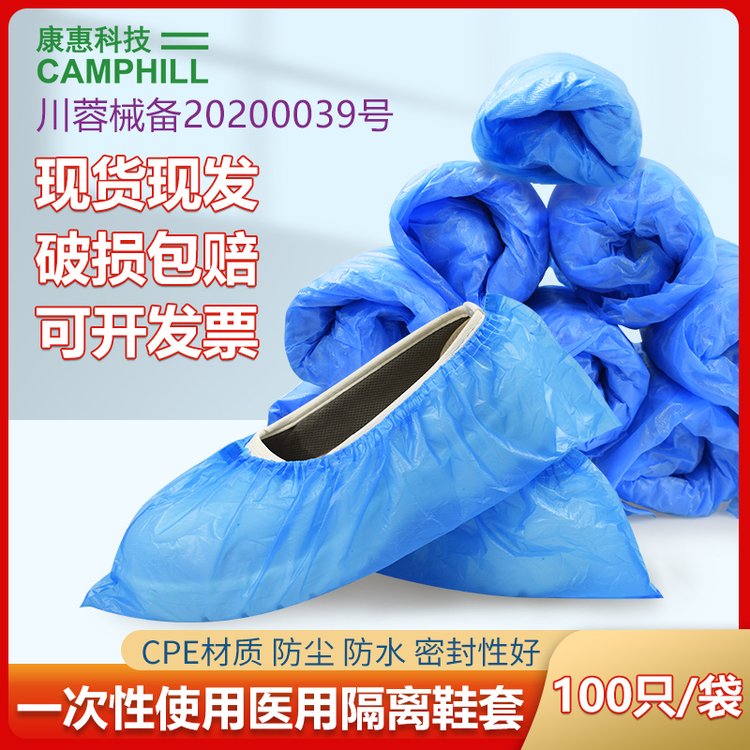 一次性使用醫(yī)用CPE鞋套材質(zhì)厚實(shí)密閉性好防滑