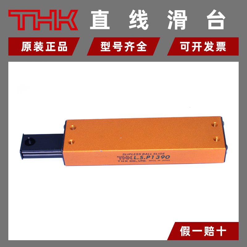 THK滑臺LSP134020502080136520100LSC15501015LS10271052