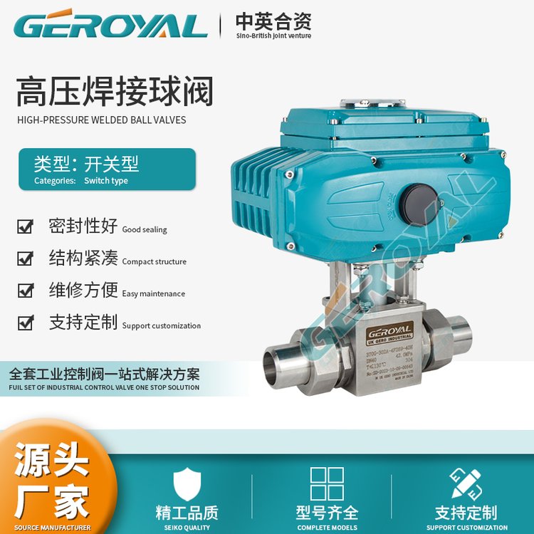 GEROYAL精歐電動(dòng)高壓球閥不銹鋼活套焊接支持定制閥門廠家