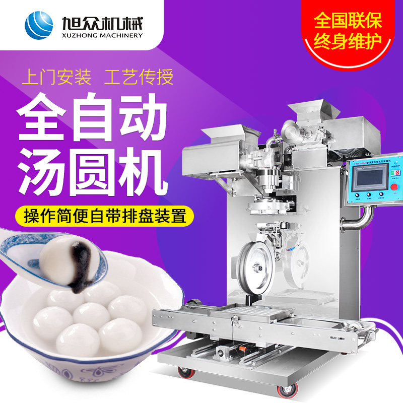旭眾全自動(dòng)湯圓機(jī)廠家VFD-4000型0-5000個(gè)\/h