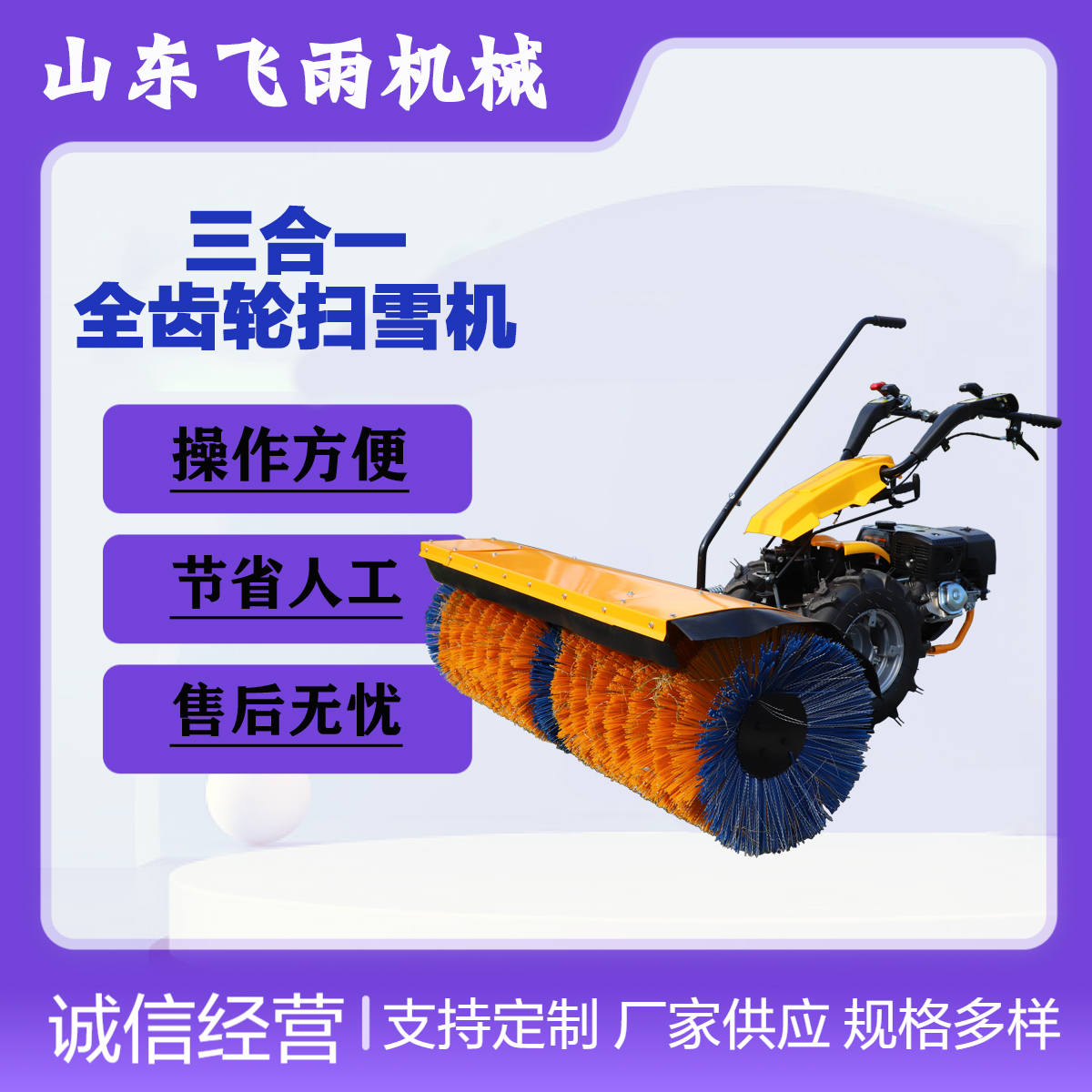 手扶掃雪機多功能三合一全齒輪除雪滾市政環(huán)衛(wèi)用小型清雪機滾刷