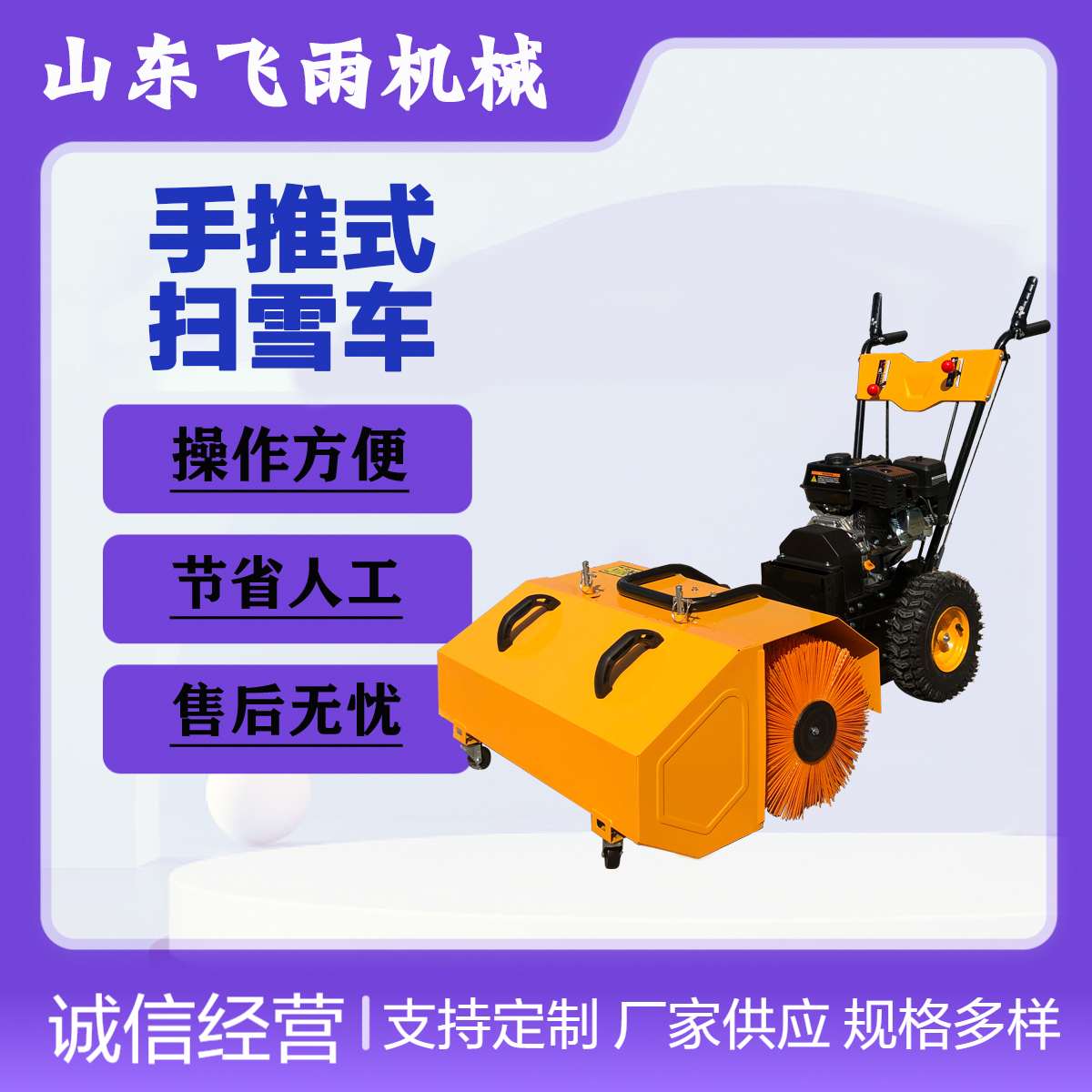 手推式清雪多功能掃雪車家用道路物業(yè)景區(qū)除雪小型掃雪機(jī)拋雪機(jī)