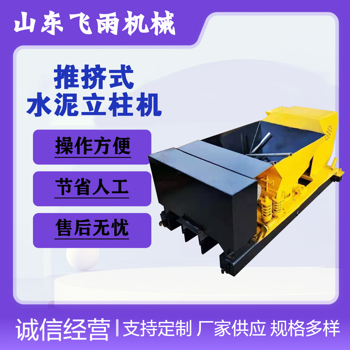 水泥立柱機(jī)葡萄架成型柱子機(jī)養(yǎng)殖場推擠式混凝土檁條機(jī)設(shè)備