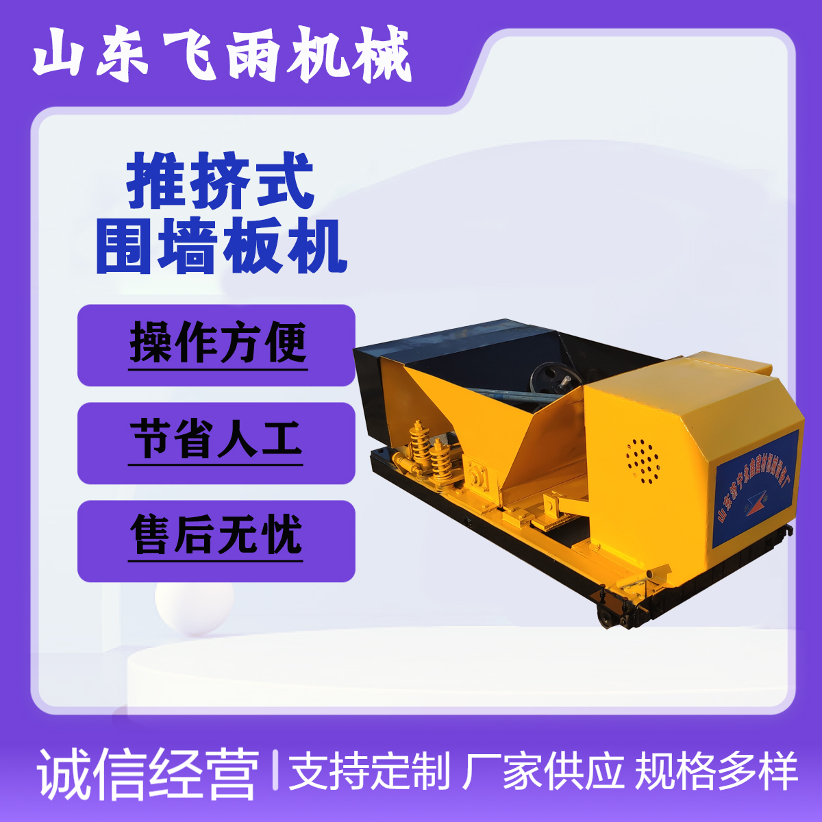 飛雨機(jī)電全自動(dòng)圍墻板機(jī)打造高效水泥板圍墻支持定制