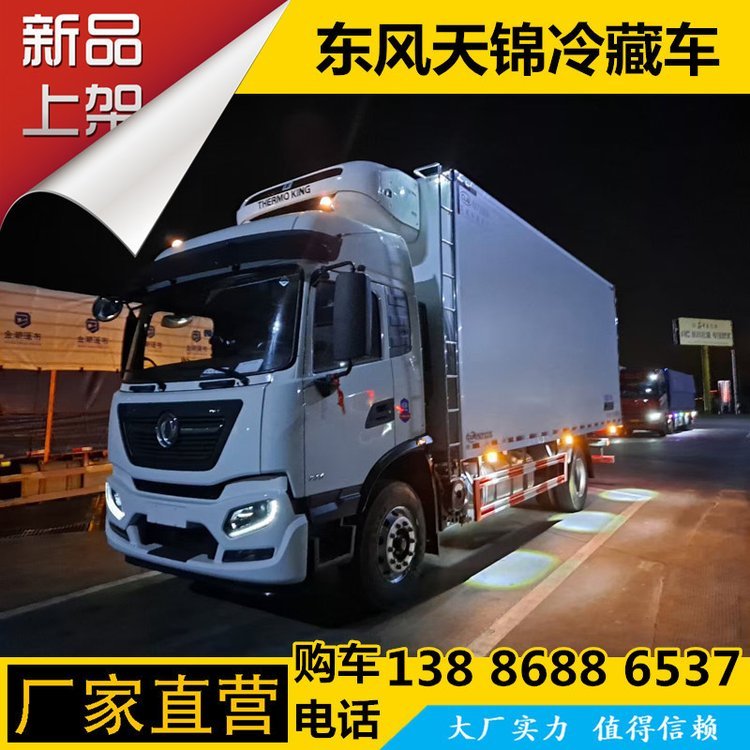 東風(fēng)天錦單橋6.8米冷藏車海鮮冷凍食品運(yùn)輸車大型冷鏈車廠家