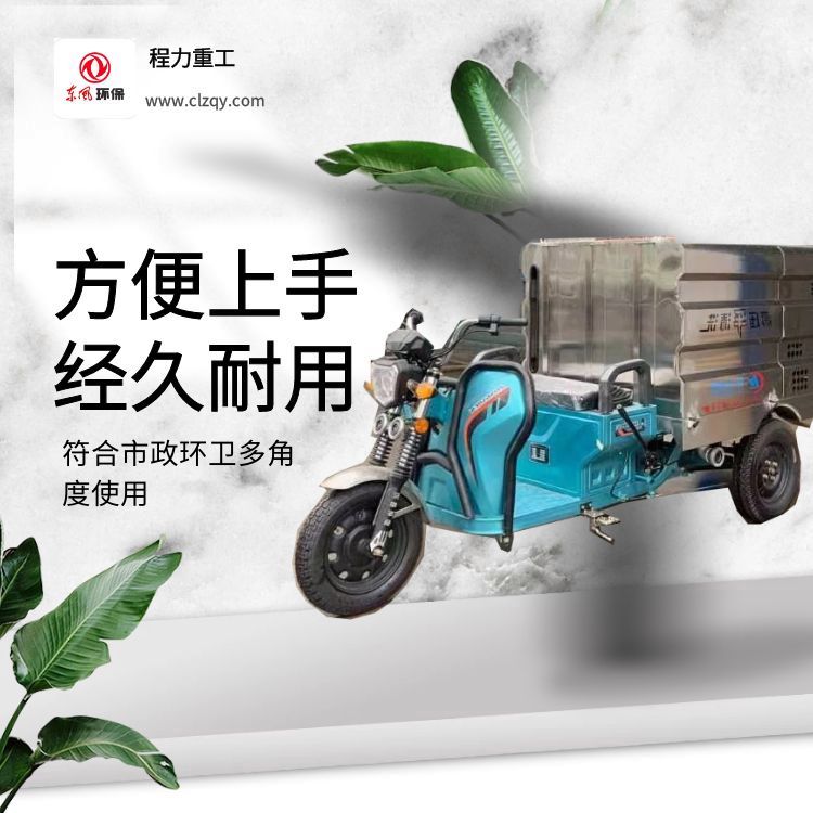 高速環(huán)衛(wèi)電動三輪沖沖洗車高壓清洗管道載重量