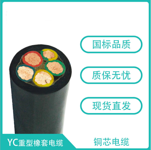 YCW黑色圓形銅芯橡套電纜通用橡膠電纜可來(lái)電定制