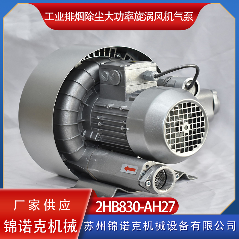 環(huán)形高壓風(fēng)機(jī)設(shè)備氣池液體攪拌真空旋渦氣泵