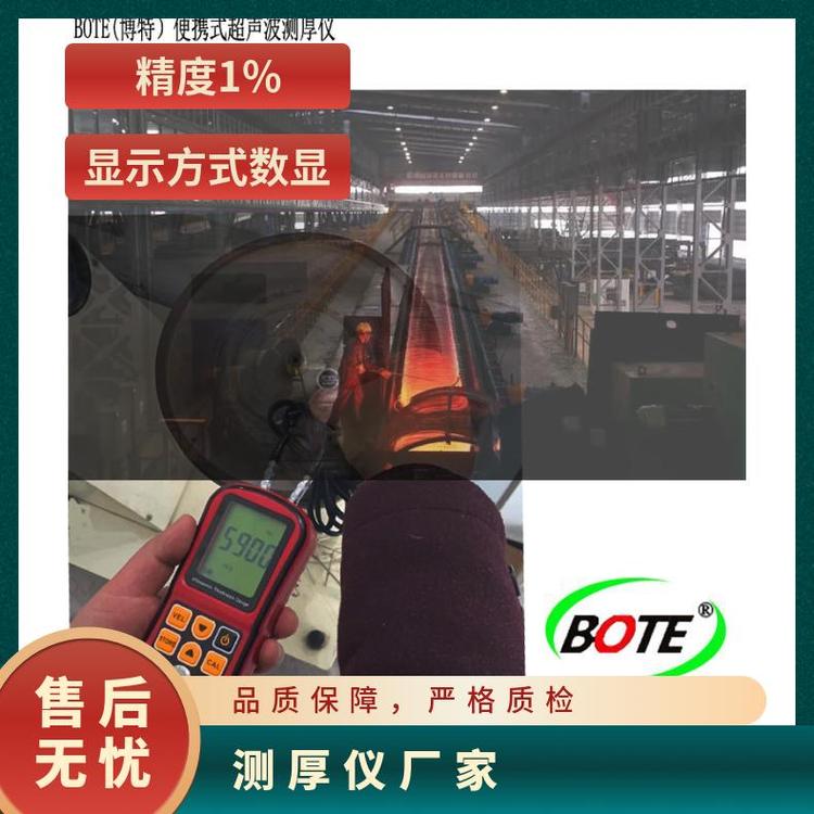博特BC800S鋼板超聲波測厚儀工業(yè)厚度測試儀