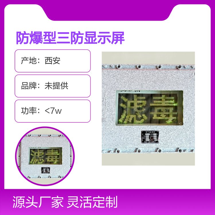 CX-XSP智能防爆型三防顯示屏