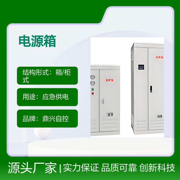 人防YJS系列三相EPS應急電源箱\/柜智能切換適用廣泛