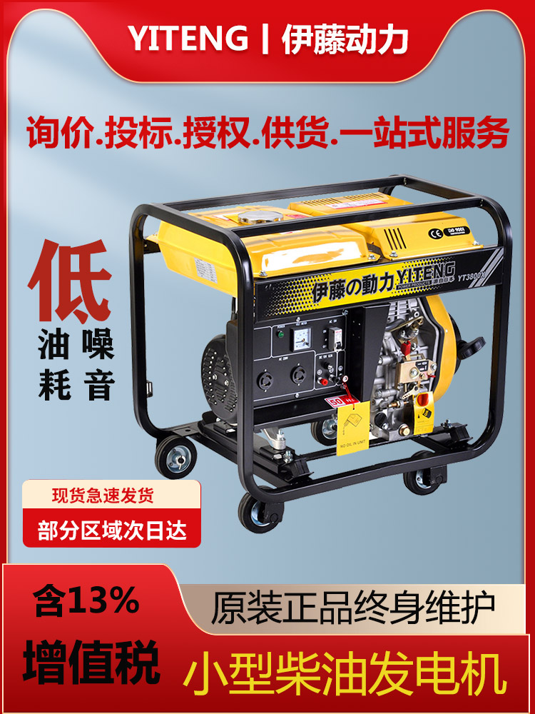 伊藤動(dòng)力小型3kw柴油發(fā)電機(jī)型號YT3800E移動(dòng)式電啟動(dòng)220V帶輪子
